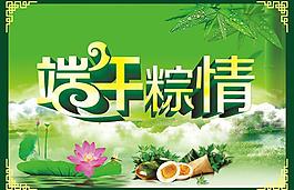 端午粽情海報設計PSD素材