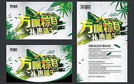 萬粽矚目禮惠端午海報(bào)設(shè)計(jì)PSD素材
