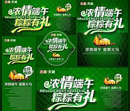 濃情端午宣傳海報設(shè)計PSD素材