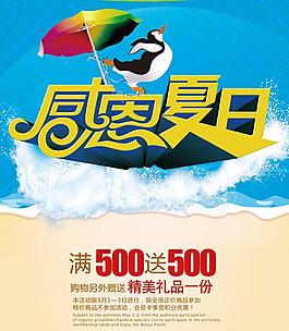 感恩夏日促銷海報設計PSD素材