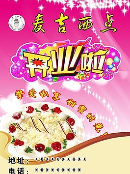 蛋糕店宣傳單