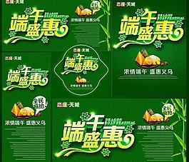 端午盛惠購物海報設(shè)計PSD素材