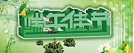 端午佳节促销海报设计PSD素材