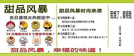 蛋糕預定宣傳畫