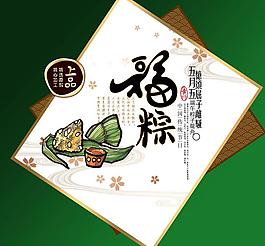 端午節(jié)粽子促銷海報(bào)設(shè)計(jì)PSD素材