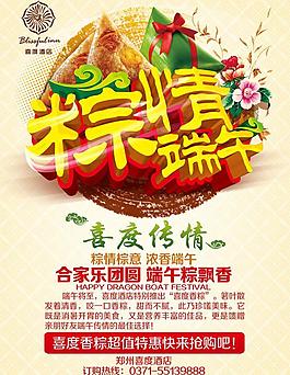粽情端午促銷海報設(shè)計PSD素材