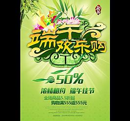 端午相約促銷海報(bào)設(shè)計(jì)PSD素材