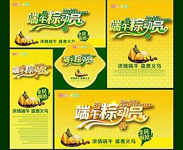 端午粽動(dòng)員海報(bào)設(shè)計(jì)PSD素材