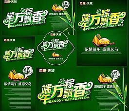 端午粽飄香活動(dòng)海報(bào)設(shè)計(jì)PSD素材