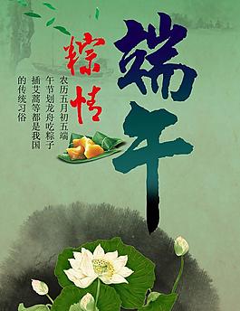 粽情端午宣傳海報(bào)設(shè)計(jì)PSD素材