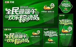 全民迎端午促销海报设计PSD才