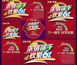 激情端午欢聚61海报设计PSD素材