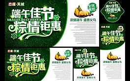 端午佳節(jié)粽情鉅惠海報(bào)設(shè)計(jì)PSD素材