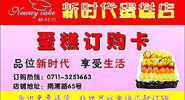 蛋糕訂購卡