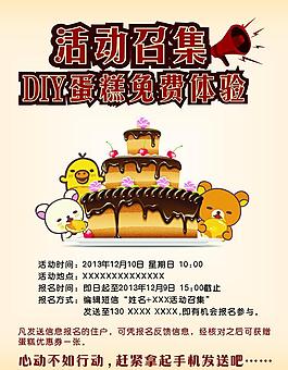 diy蛋糕 活動召集