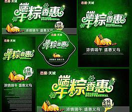 端午粽香優(yōu)惠促銷海報設(shè)計PSD素材