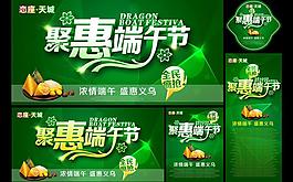 聚惠端午節(jié)促銷海報設(shè)計PSD素材