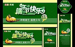 端午節(jié)快樂(lè)吊旗海報(bào)設(shè)計(jì)PSD素材