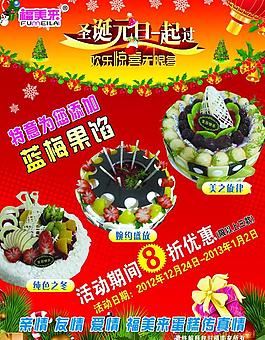 蛋糕宣傳單