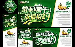 情系端午購物促銷海報設計PSD素材