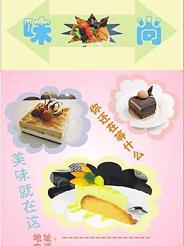 蛋糕宣傳單