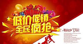 低价促销全民疯抢海报设计PSD素材