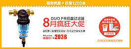 凈水機暑期專題海報設計