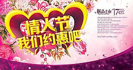 約惠情人節(jié)海報(bào)背景設(shè)計(jì)PSD素材