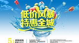 低價(jià)風(fēng)暴購物促銷海報(bào)設(shè)計(jì)PSD素材