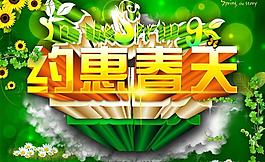 約惠春天購物促銷海報背景設計PSD素材