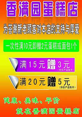 蛋糕店海報(bào)