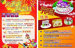 圣誕元旦蛋糕宣傳單