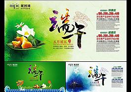 五月初五端午節(jié)活動海報設(shè)計PSD素材
