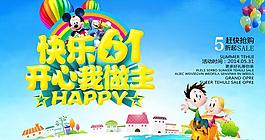 61開心我做主海報設(shè)計PSD素材
