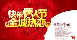 快樂情人節(jié)海報(bào)背景設(shè)計(jì)PSD素材