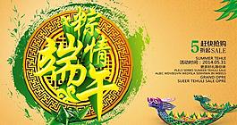 粽情端午活動海報背景設(shè)計PSD素材