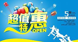 超值特惠購物促銷海報設(shè)計PSD素材