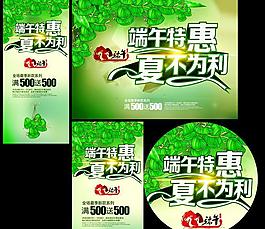 端午特惠促銷海報(bào)設(shè)計(jì)PSD素材