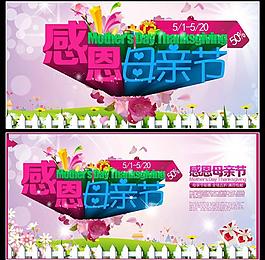 感恩母親節(jié)促銷海報背景設(shè)計PSD素材