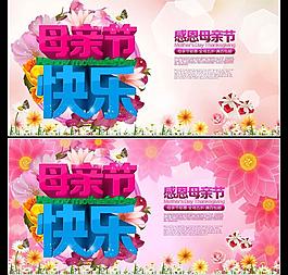 母親節(jié)快樂活動背景設計PSD團