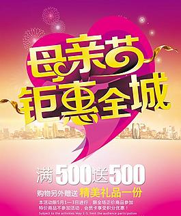 母親節(jié)鉅惠全城海報(bào)設(shè)計(jì)PSD素材