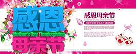 感恩母親節(jié)活動背景PSD素材