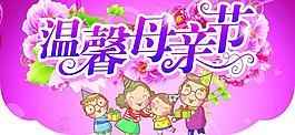 溫馨母親節(jié)卡片設(shè)計PSD素材