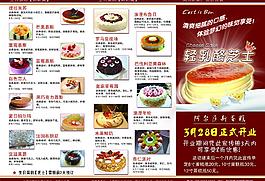 蛋糕店传单