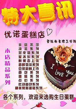 蛋糕店海報