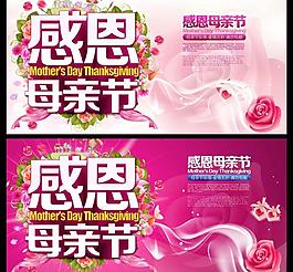 感恩母親節(jié)活動(dòng)促銷海報(bào)設(shè)計(jì)PSD素材