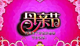 母親節(jié)溫馨海報(bào)背景設(shè)計(jì)PSD素材