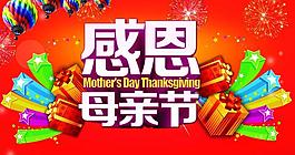 母親節(jié)紅色海報背景設(shè)計PSD素材
