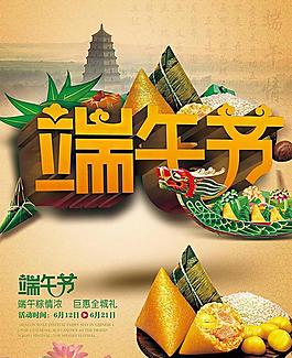 端午粽情濃促銷海報(bào)設(shè)計(jì)PSD素材
