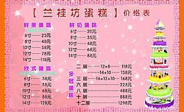 蛋糕價格表